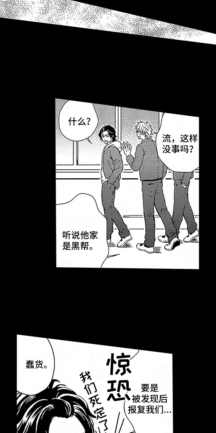 第1章：霸凌8