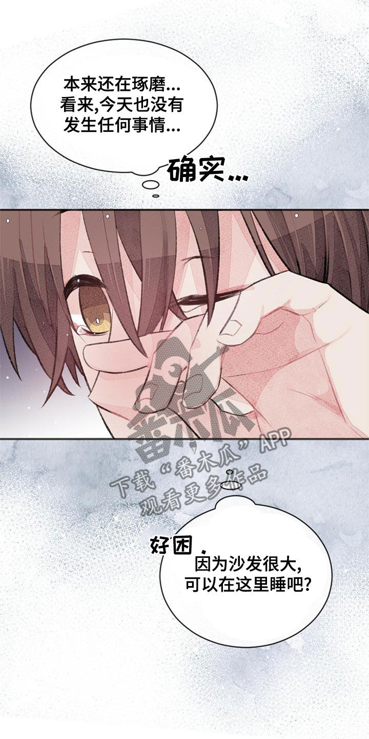 第25章：留宿4