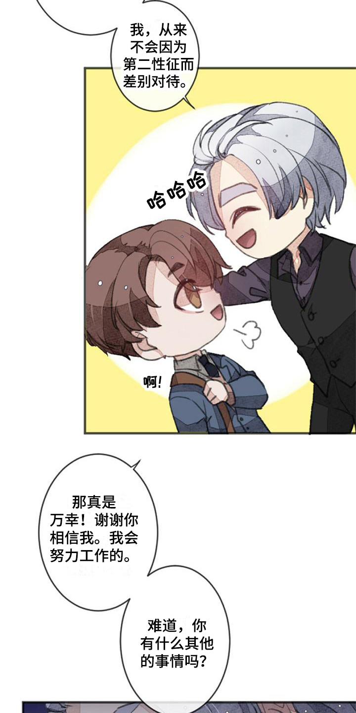 第3章：壁咚17