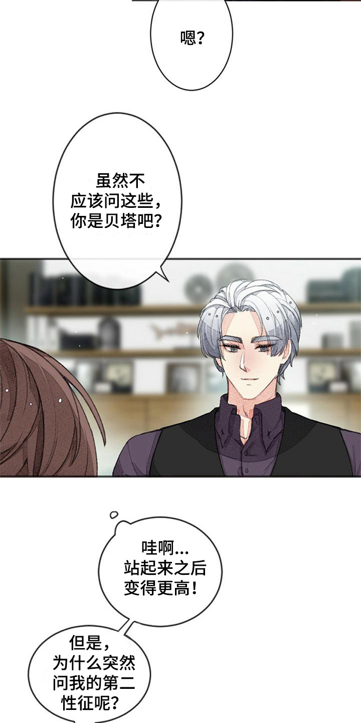 第3章：壁咚10