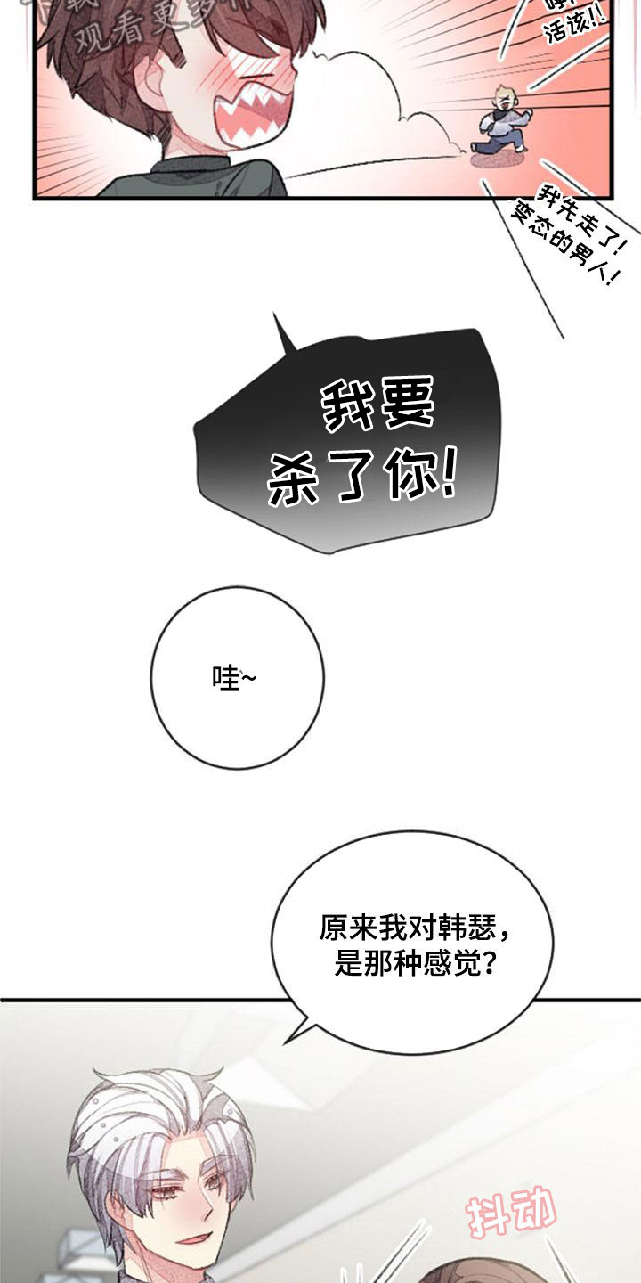第30章：主角原型16