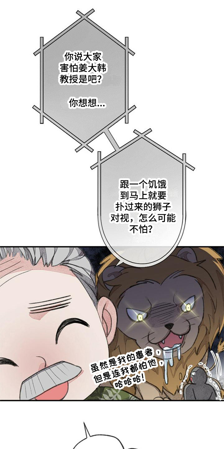 第5章：驯兽师5