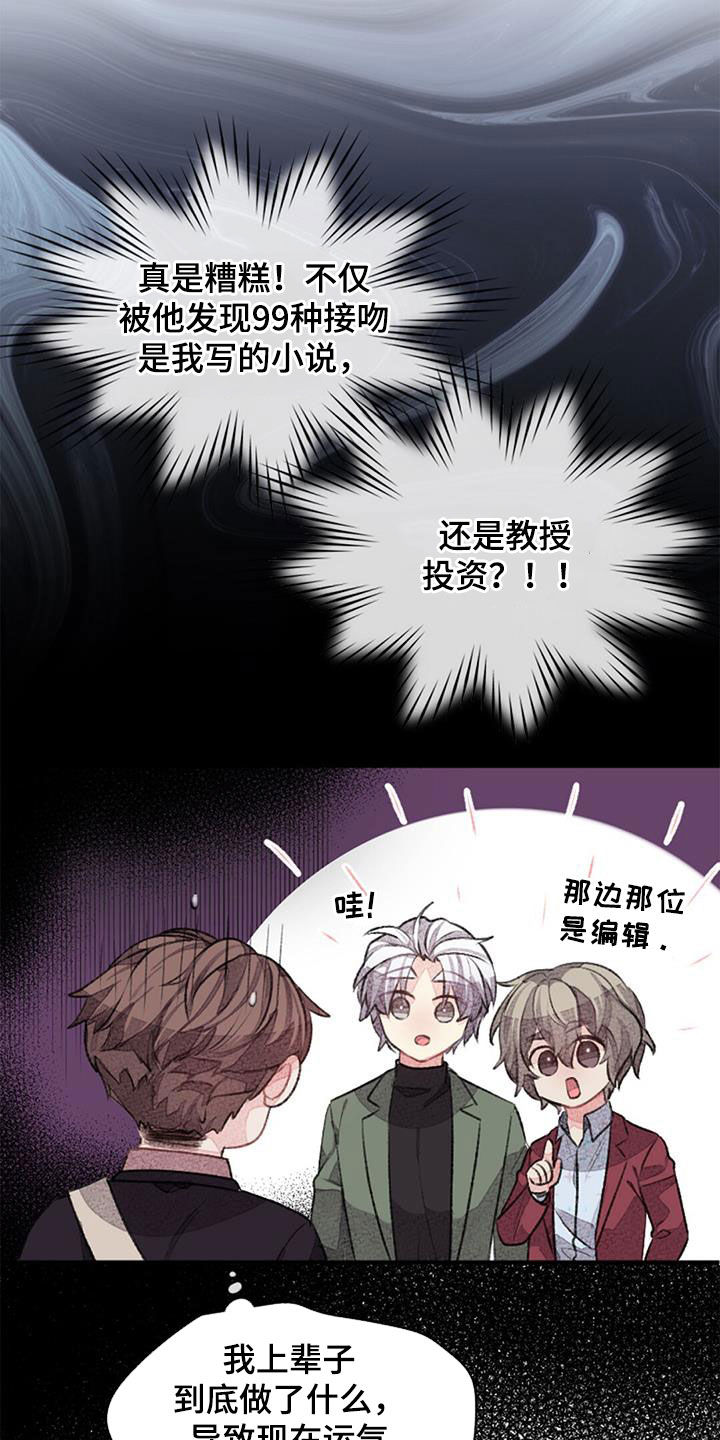 第41章：男主1