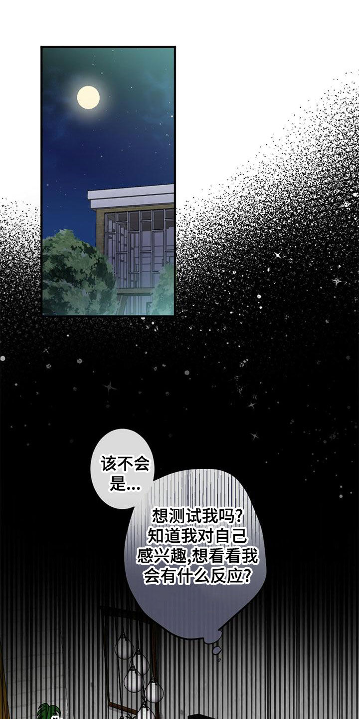 第25章：留宿11