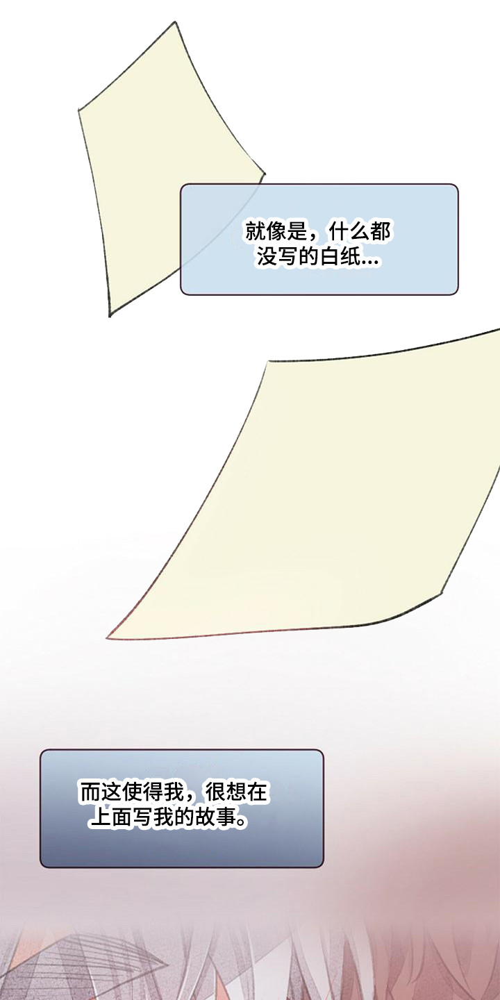 第17章：白纸一样11