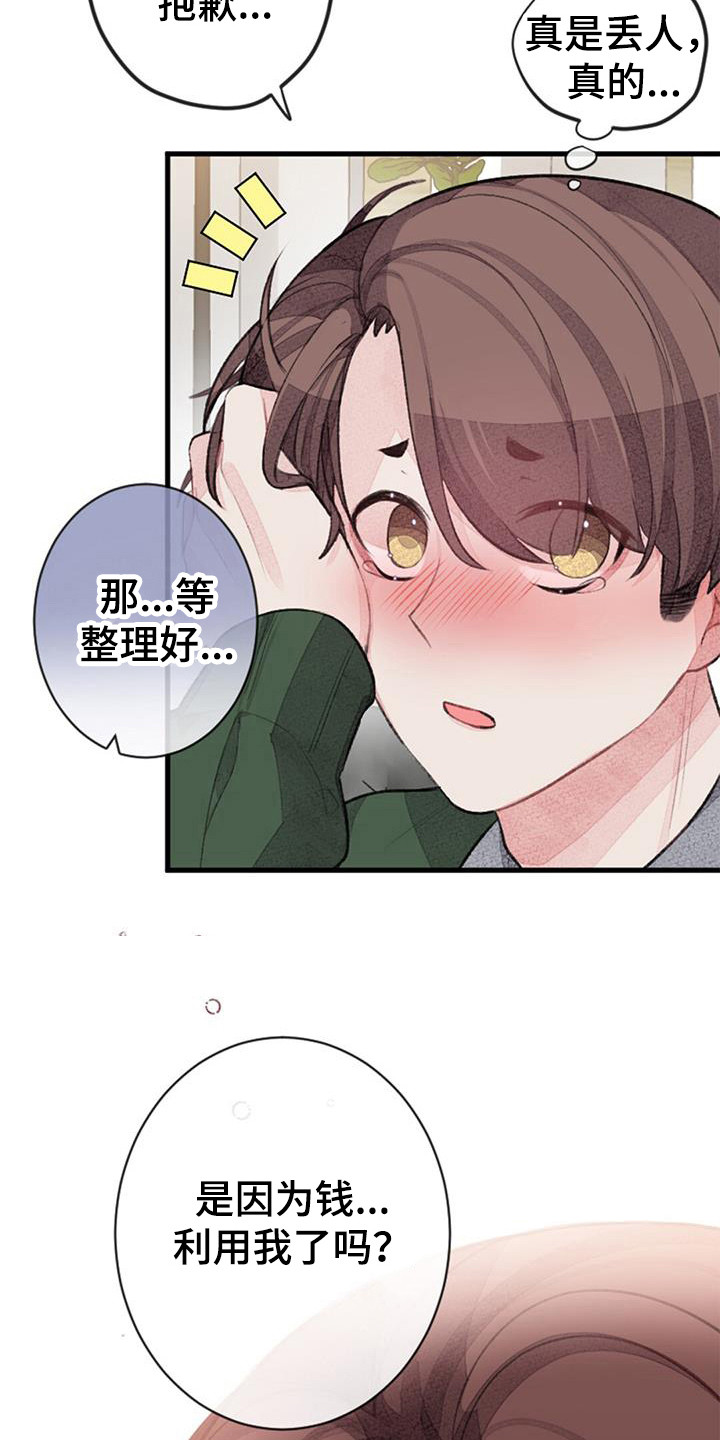 第47章：误会9