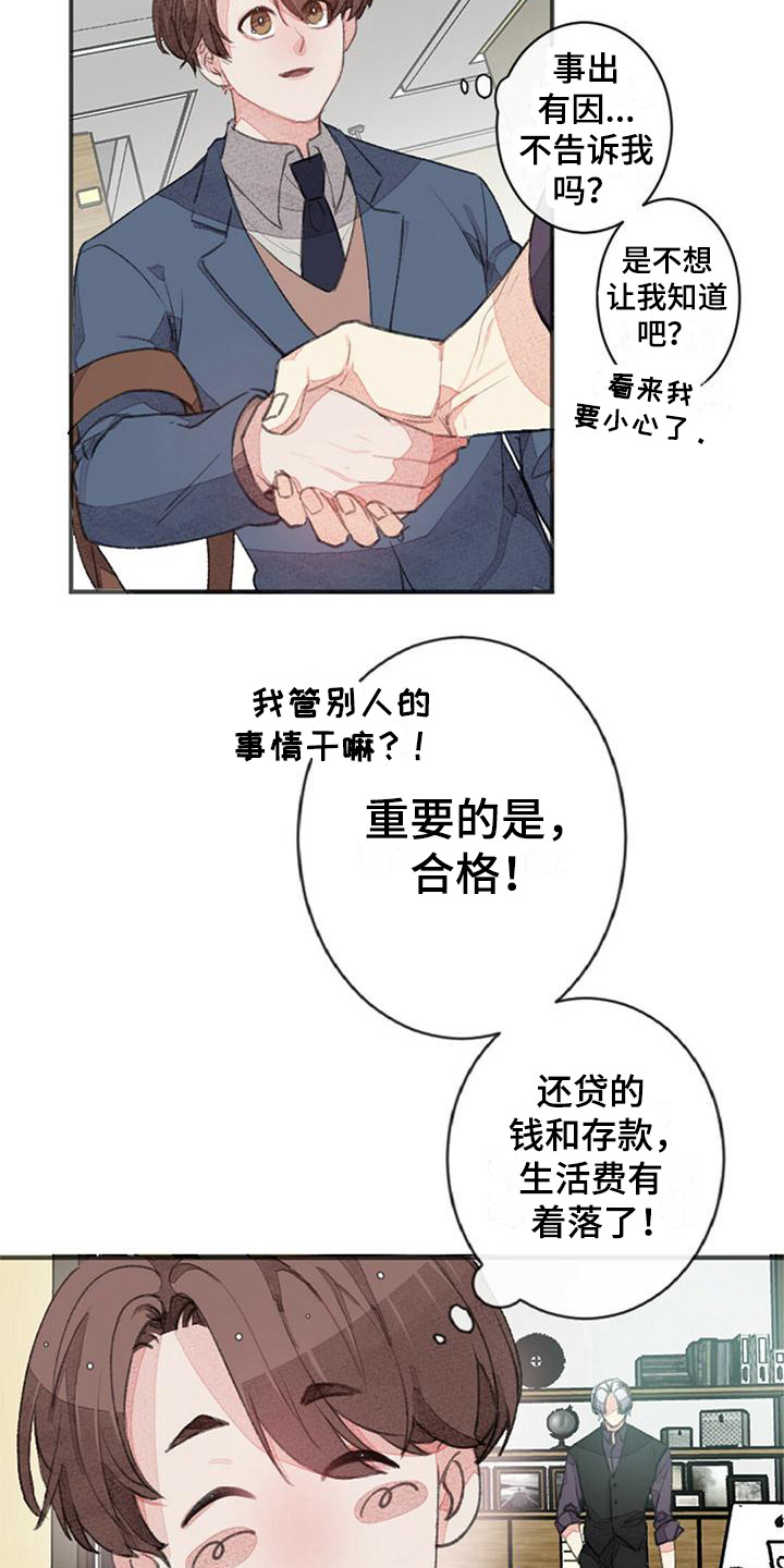 第3章：壁咚8
