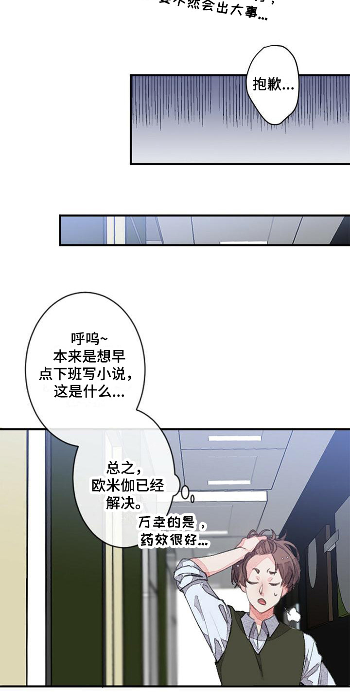 第8章：易感期11