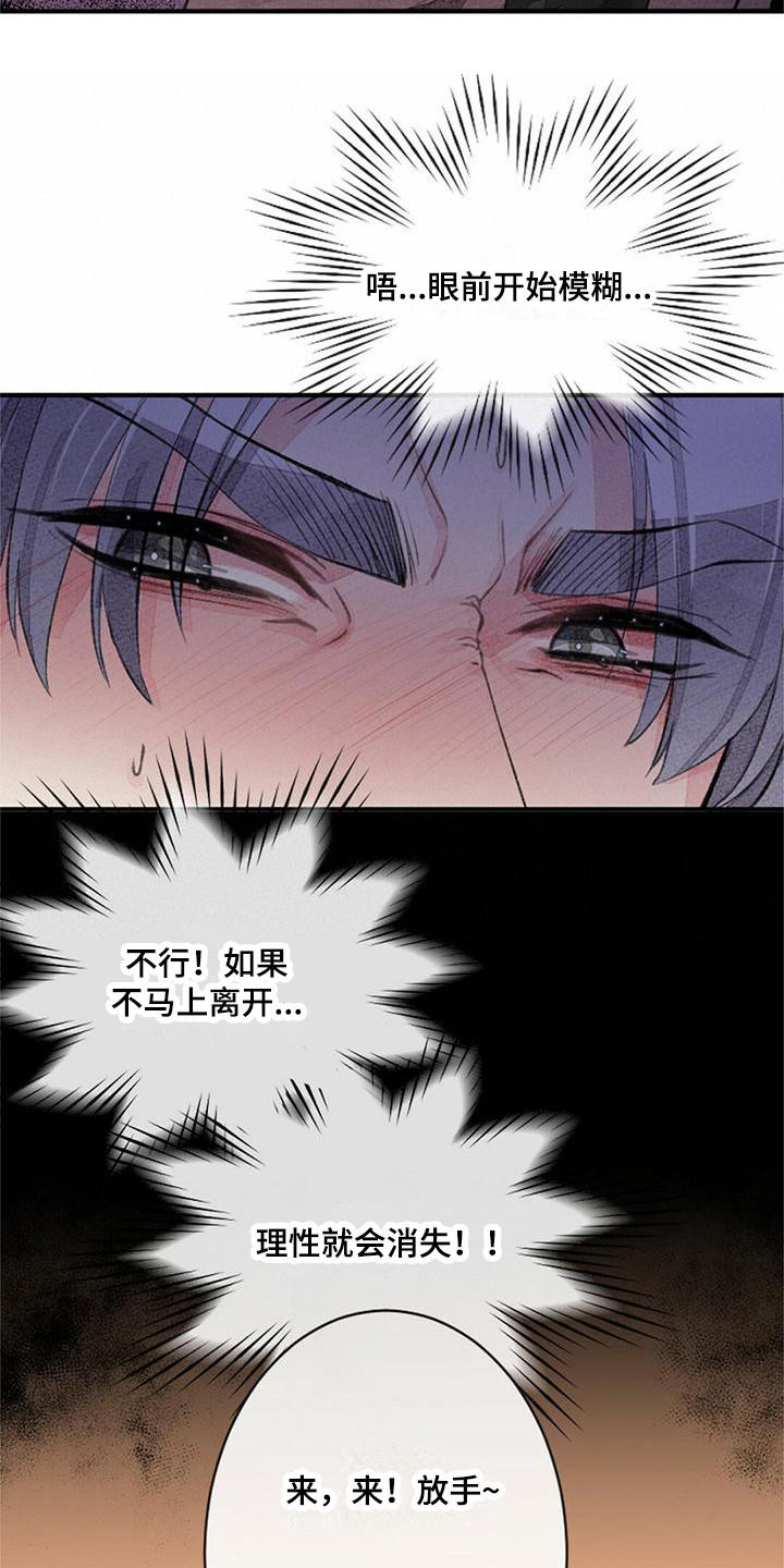 第8章：易感期5