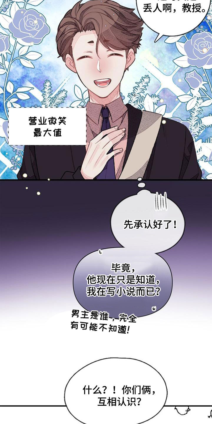 第41章：男主9