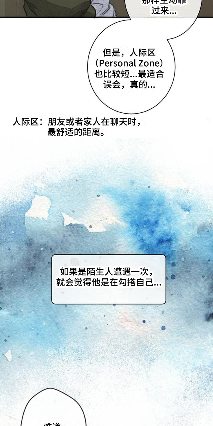 第7章：人际区8