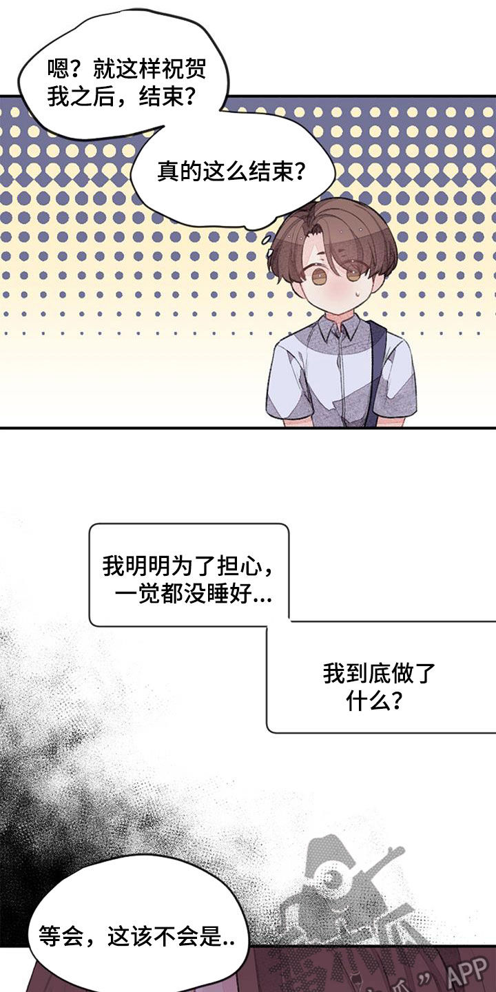 第44章：意料之外12