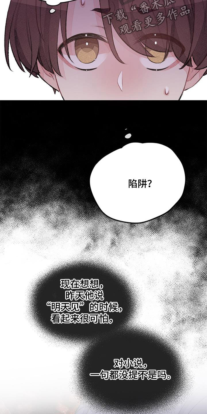 第44章：意料之外13