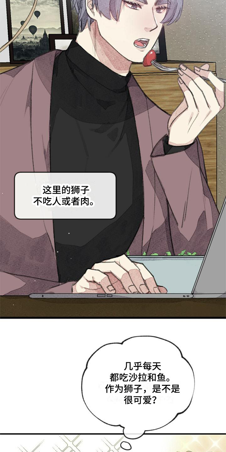 第5章：驯兽师12