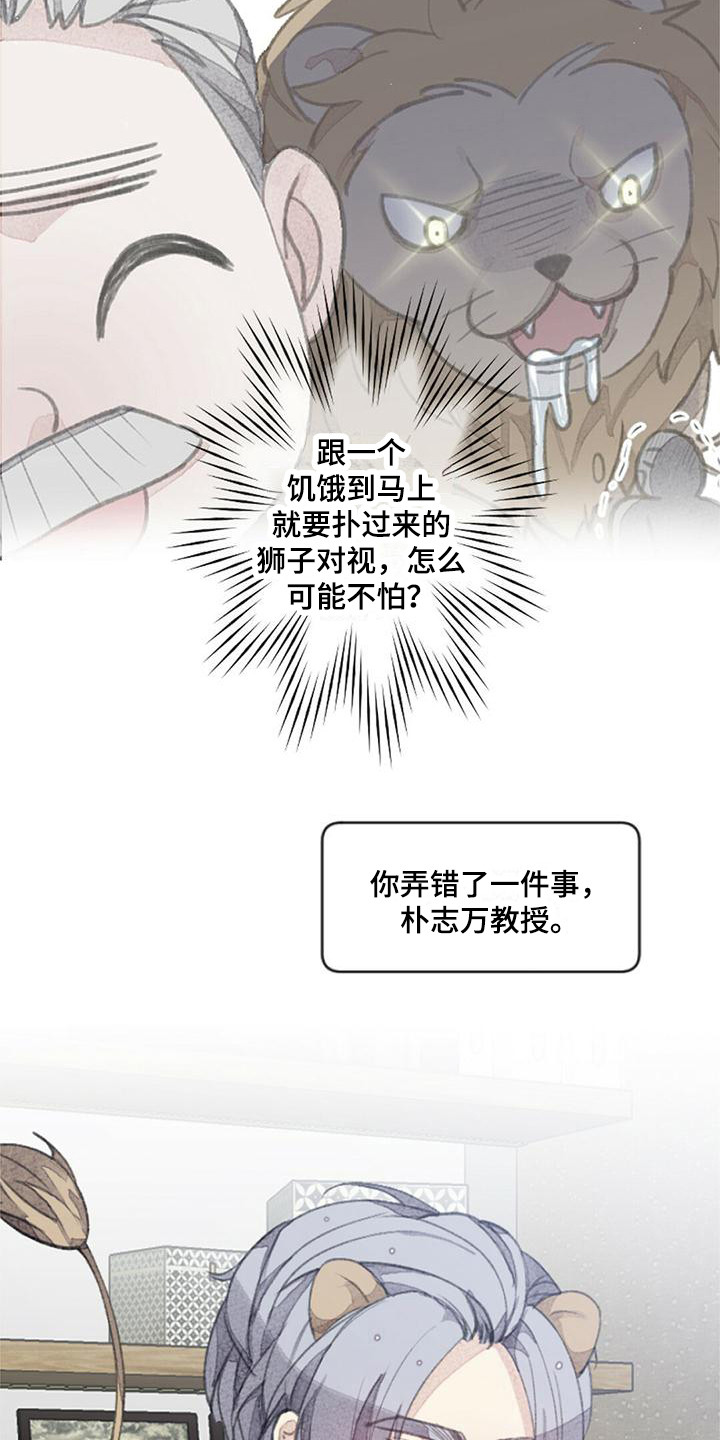 第5章：驯兽师11
