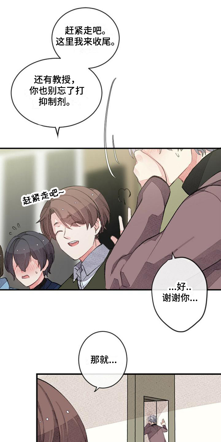 第8章：易感期9