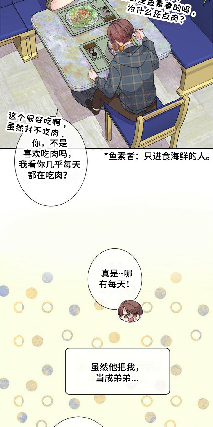 第15章：关系变好16