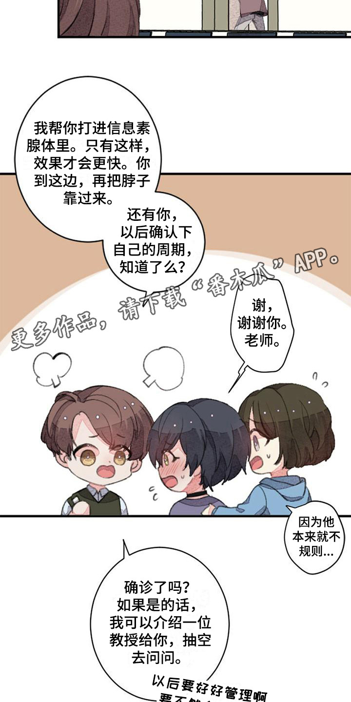 第8章：易感期10