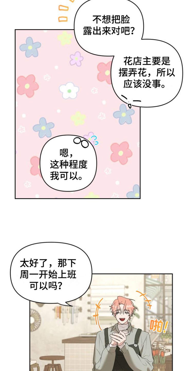 第3章：聘用12