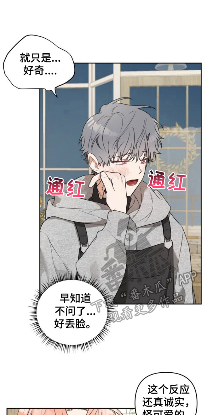 第6章：好奇18