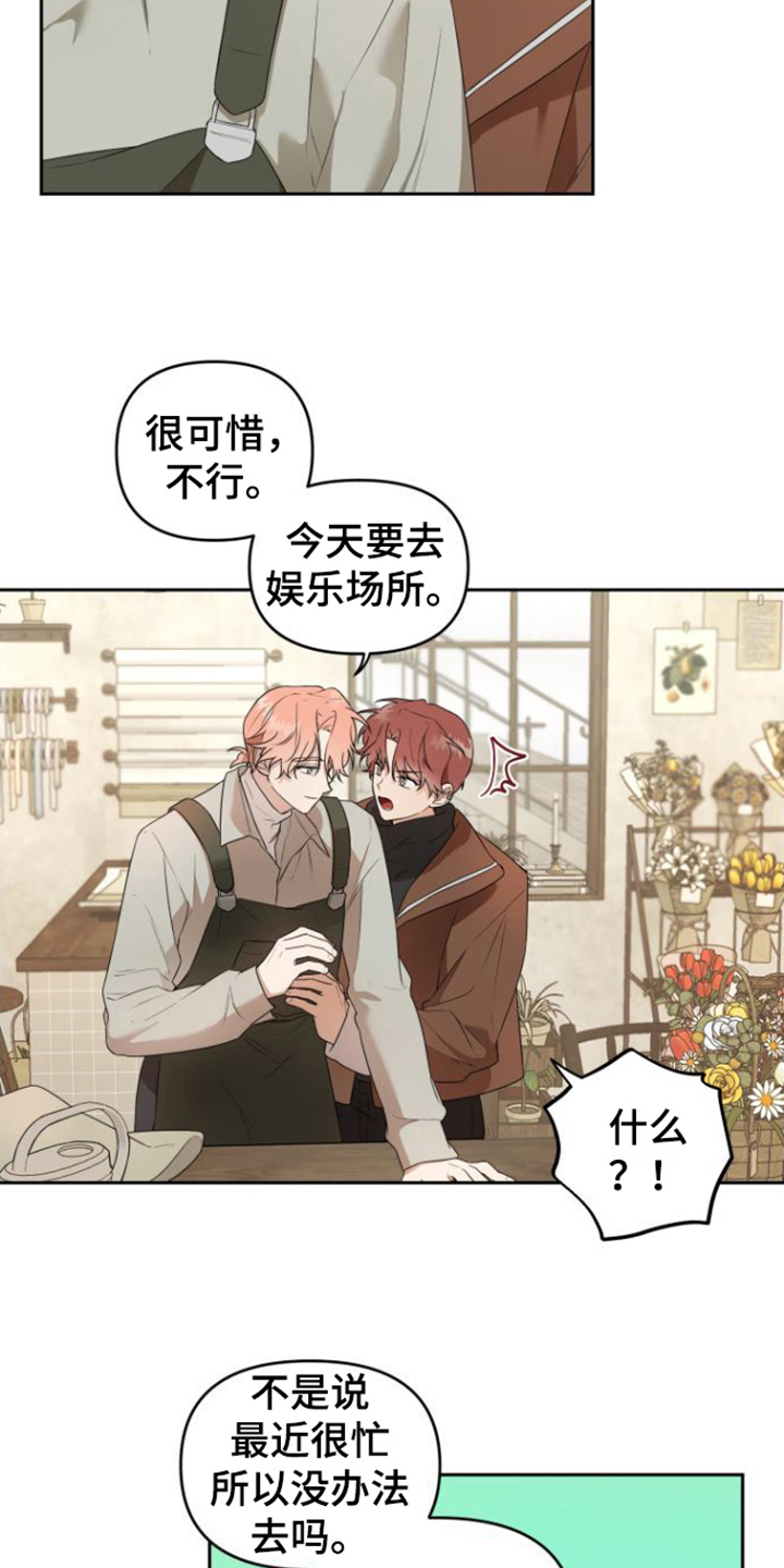 第1章：花店老板8
