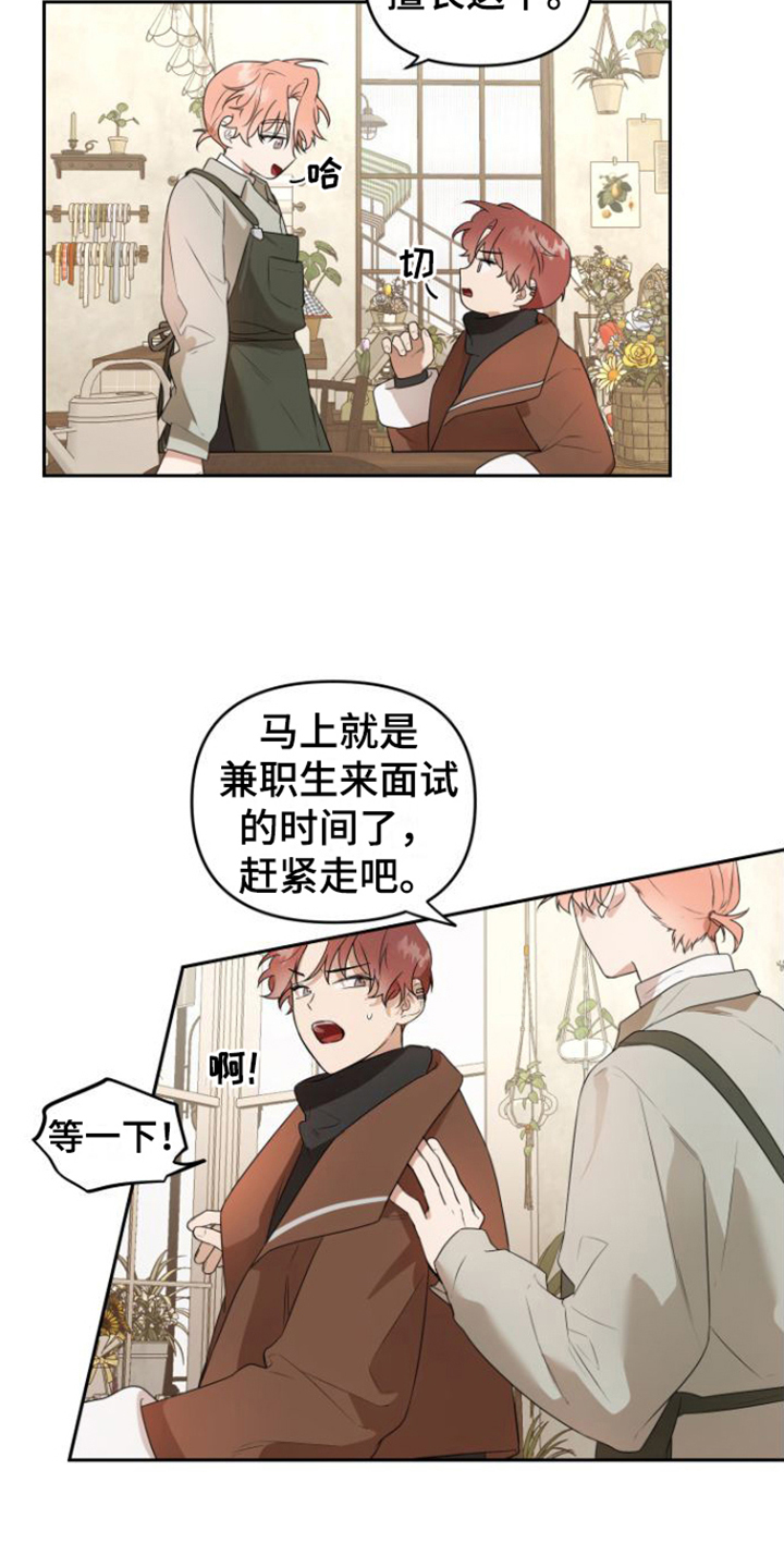 第1章：花店老板10