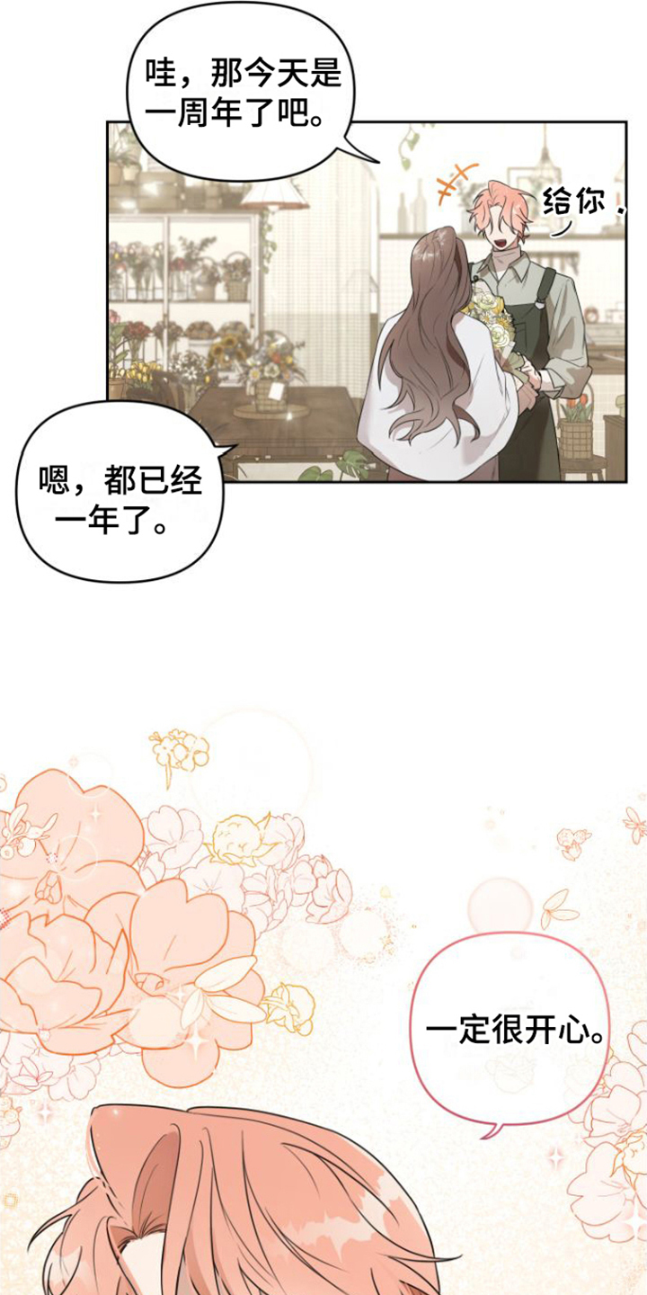第1章：花店老板2