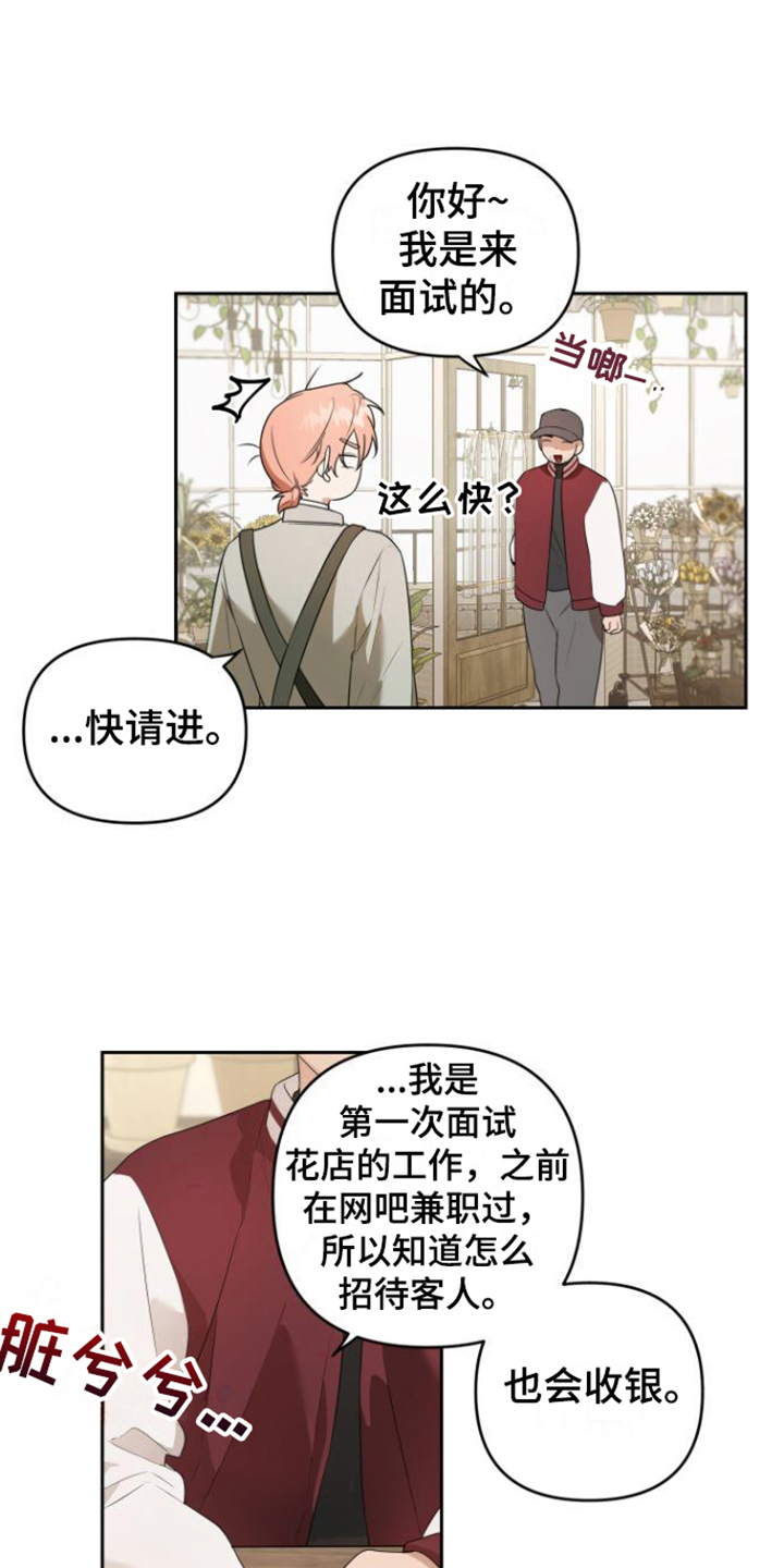 第1章：花店老板14