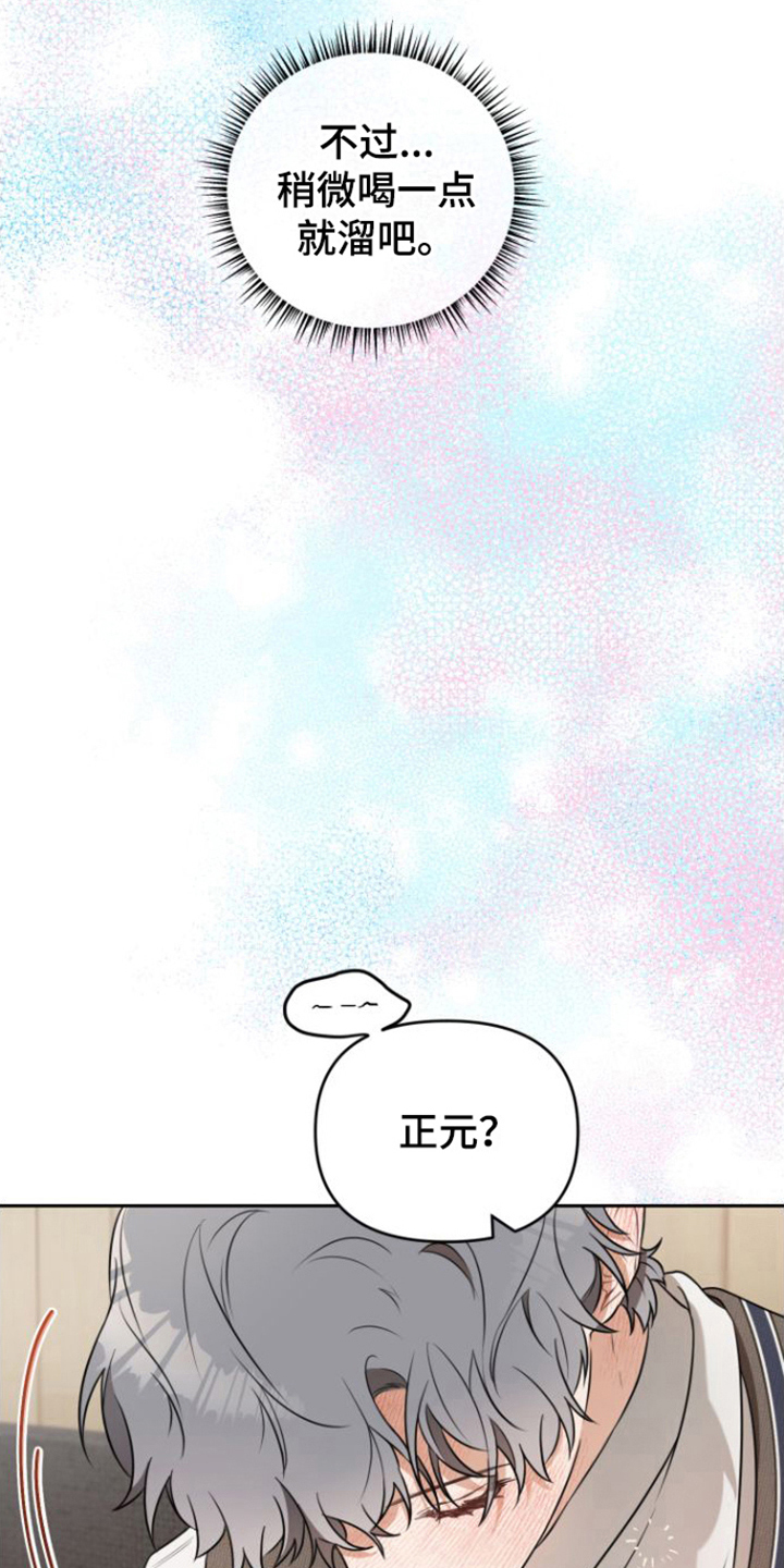 第7章：醉倒13