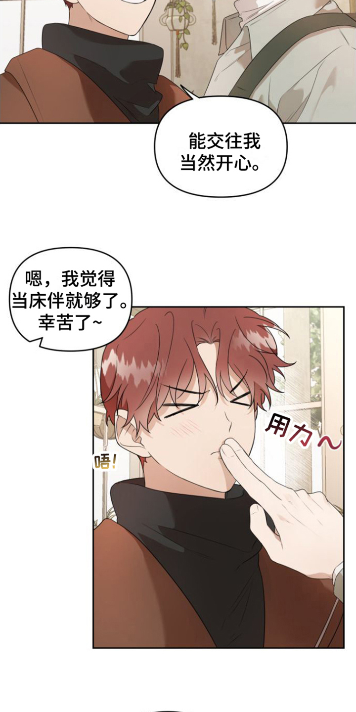 第1章：花店老板12