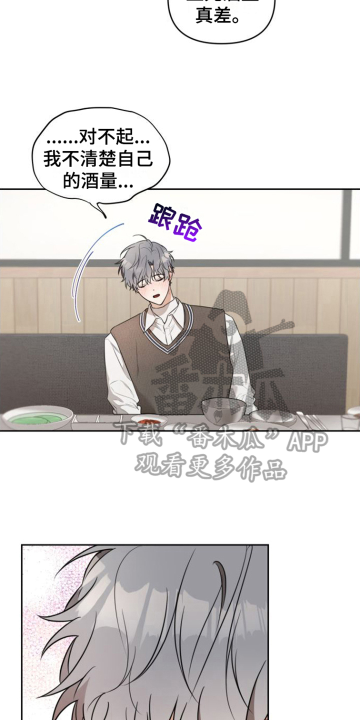 第7章：醉倒16
