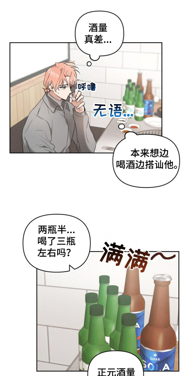 第7章：醉倒15
