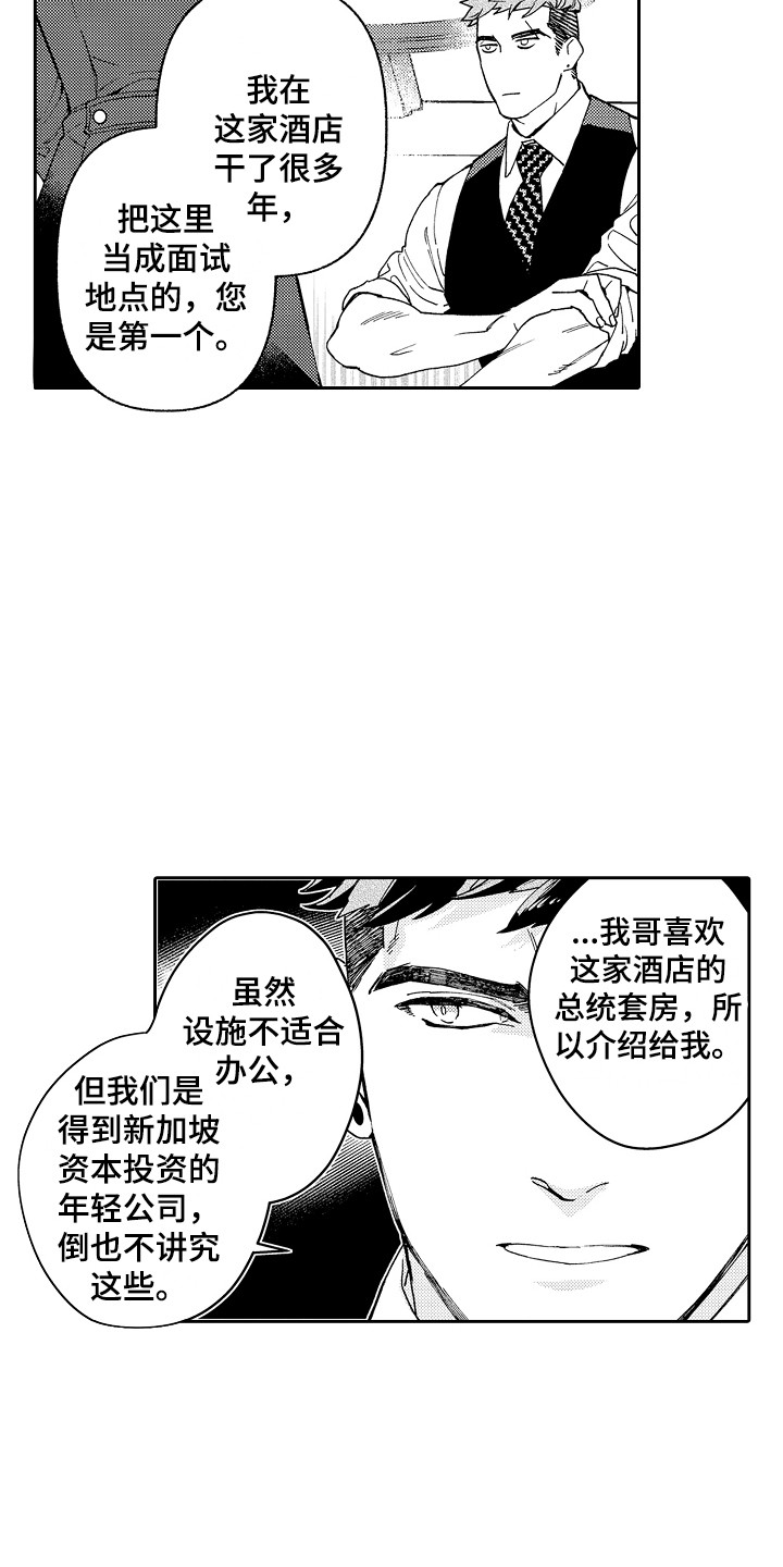 第2章：能力出众13