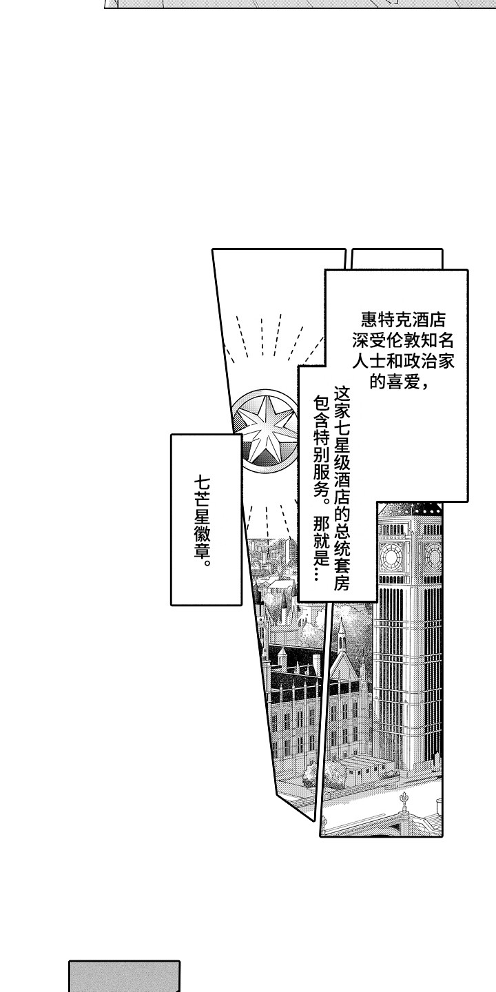 第1章：总统套房7