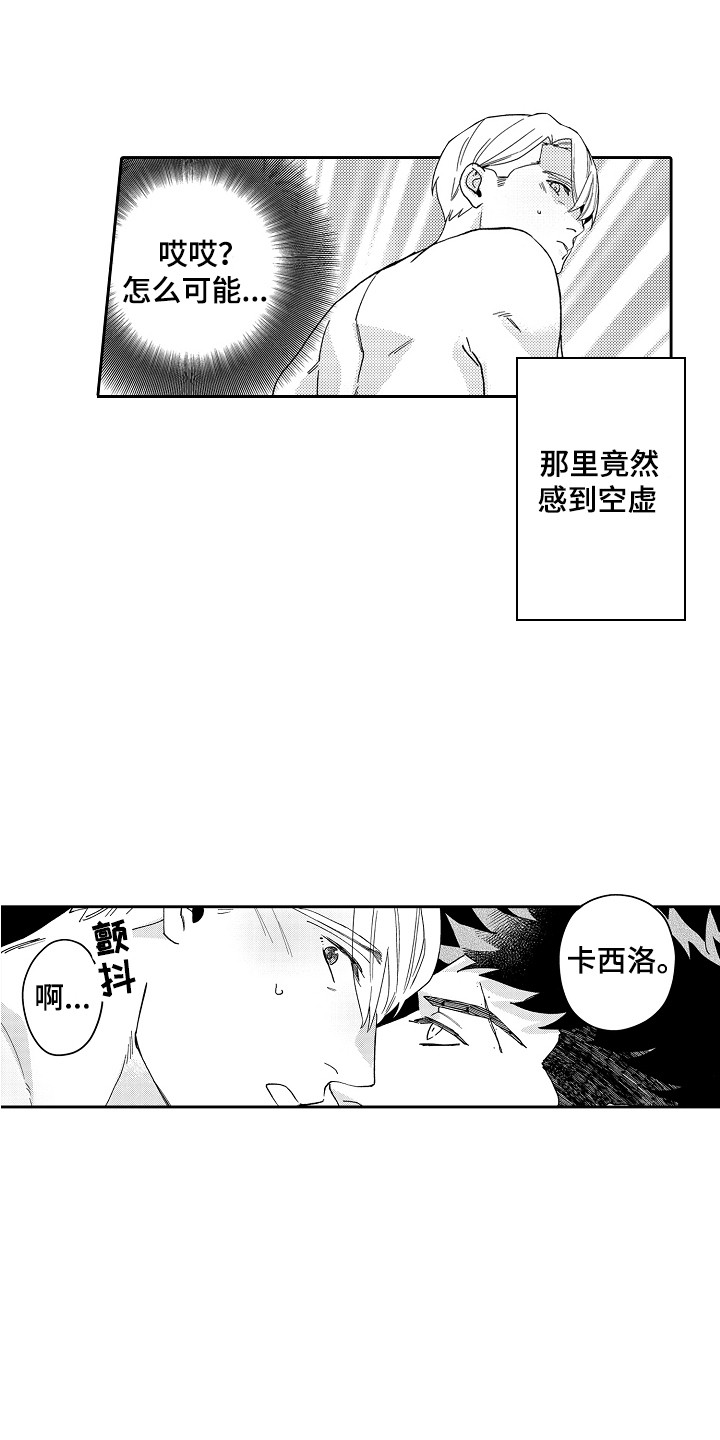 第8章：真实的样子 8