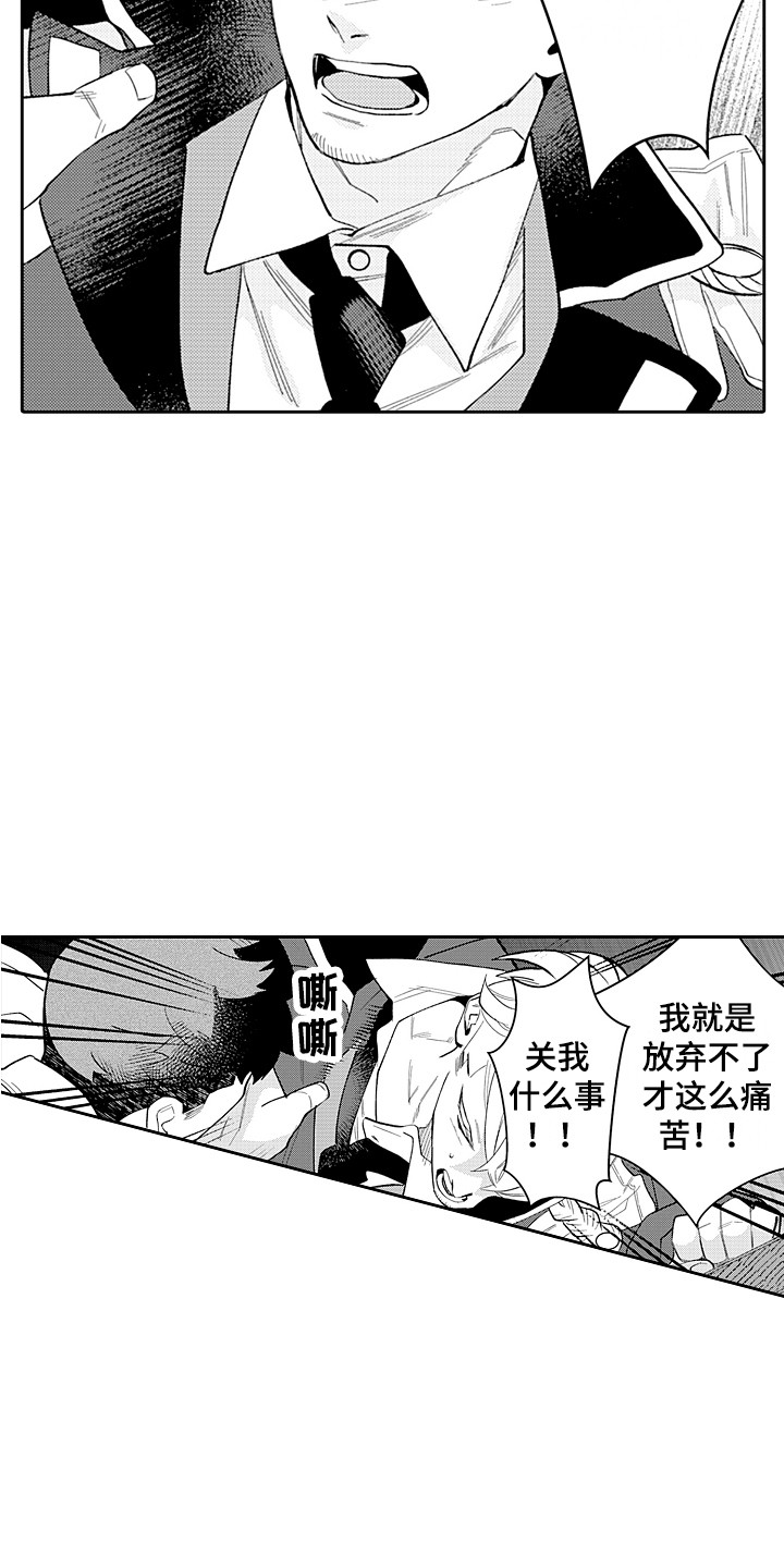 第28章：无法放弃 8