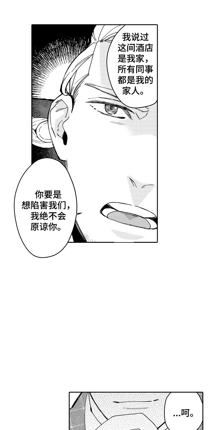 第7章：固执 3