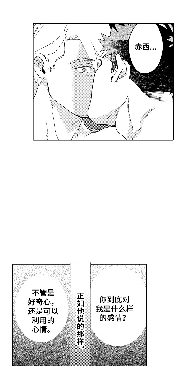 第8章：真实的样子 9