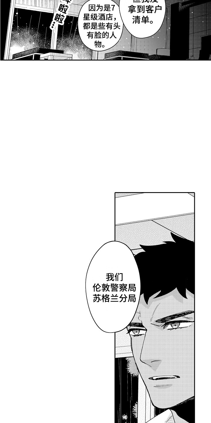 第16章：检察官8