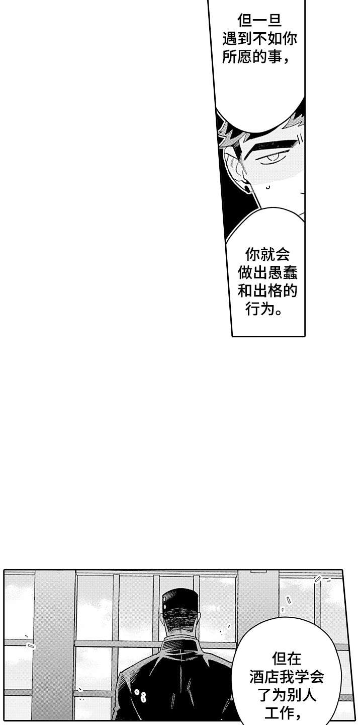 第29章：重回正轨（完结） 11