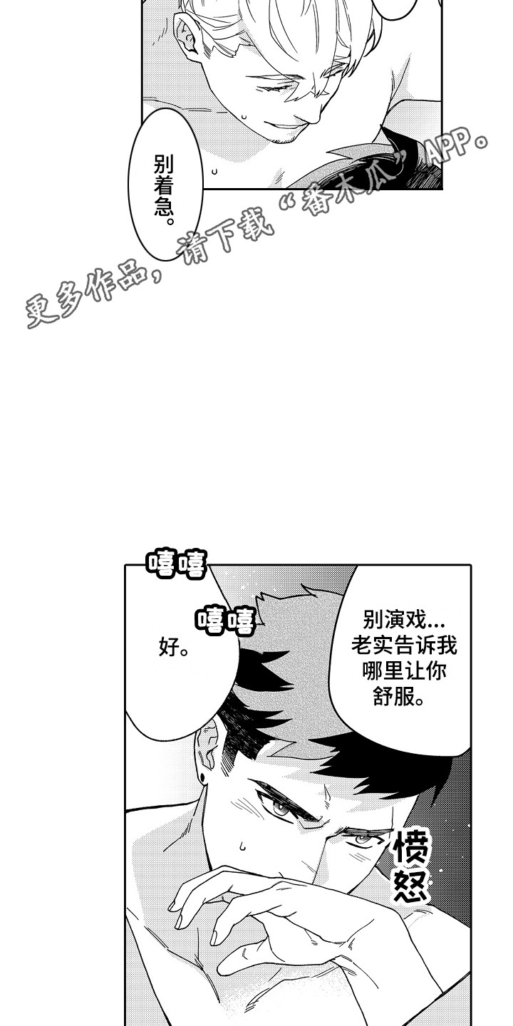 第8章：真实的样子 4