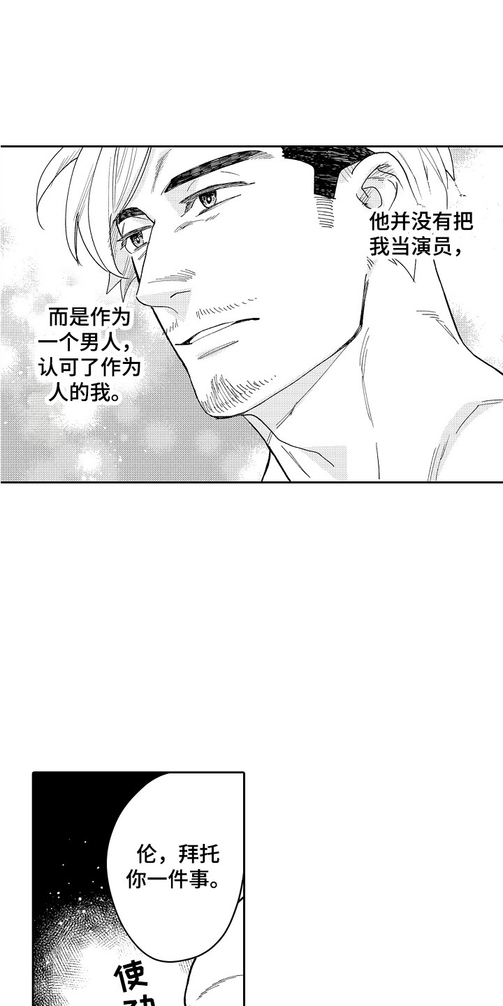 第13章：难忘的礼物 11