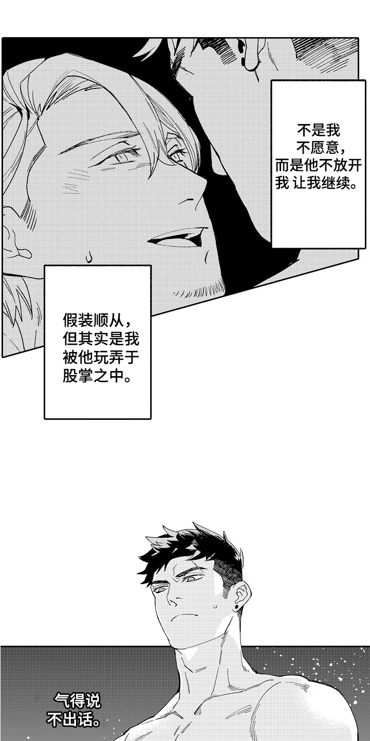 第4章：被迷上8