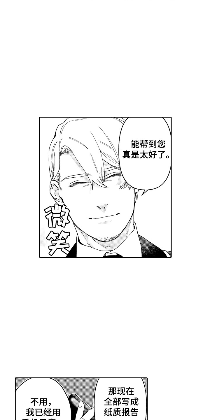 第2章：能力出众11