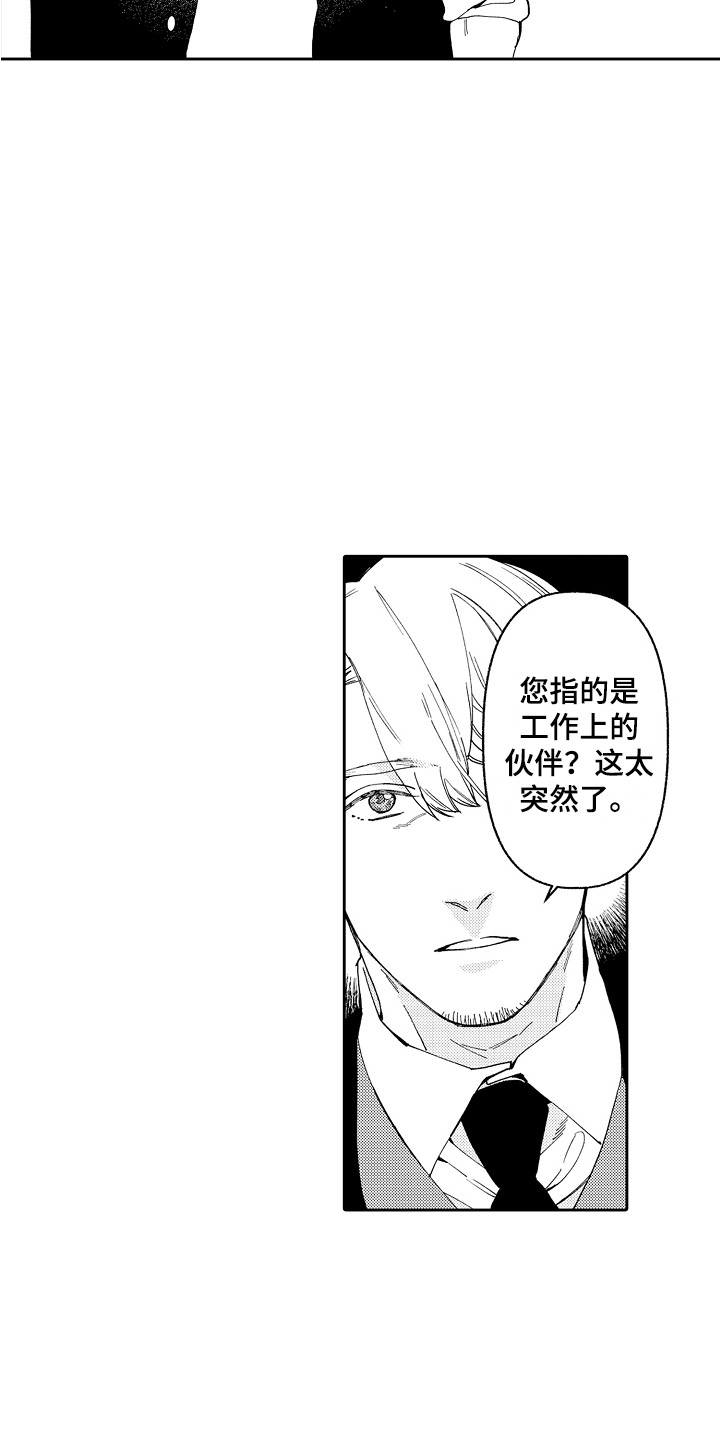 第2章：能力出众15