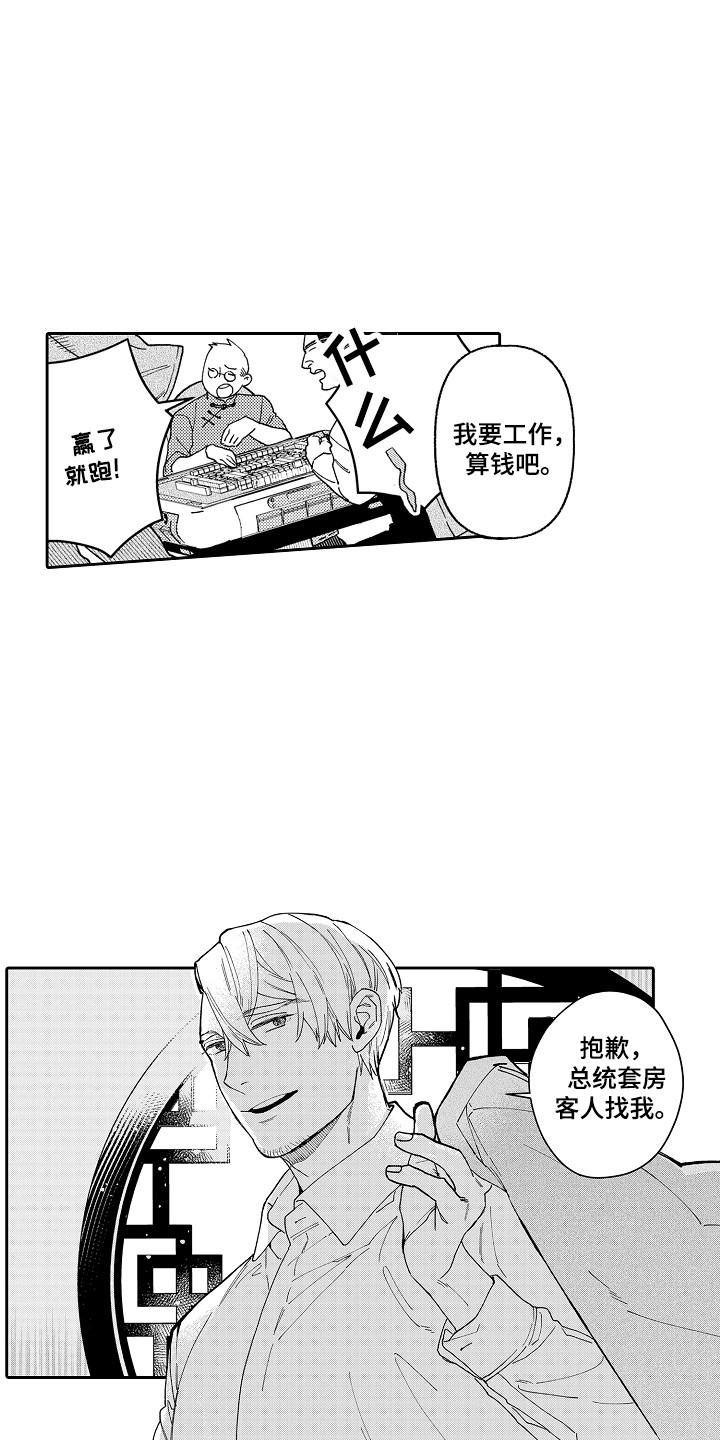 第1章：总统套房6