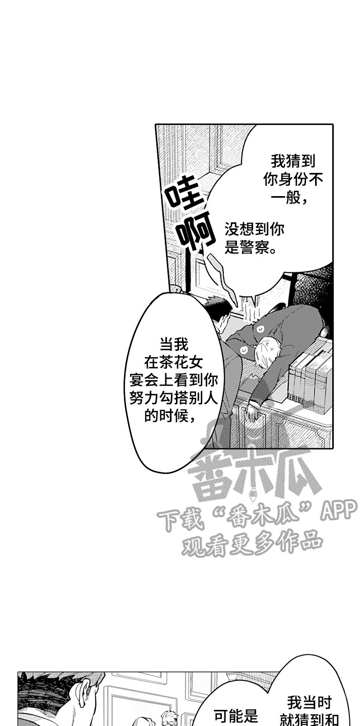 第16章：检察官13