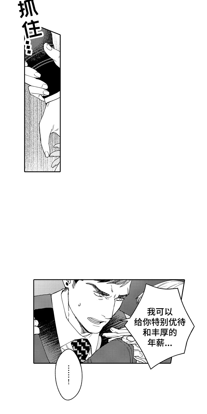 第3章：指名 2