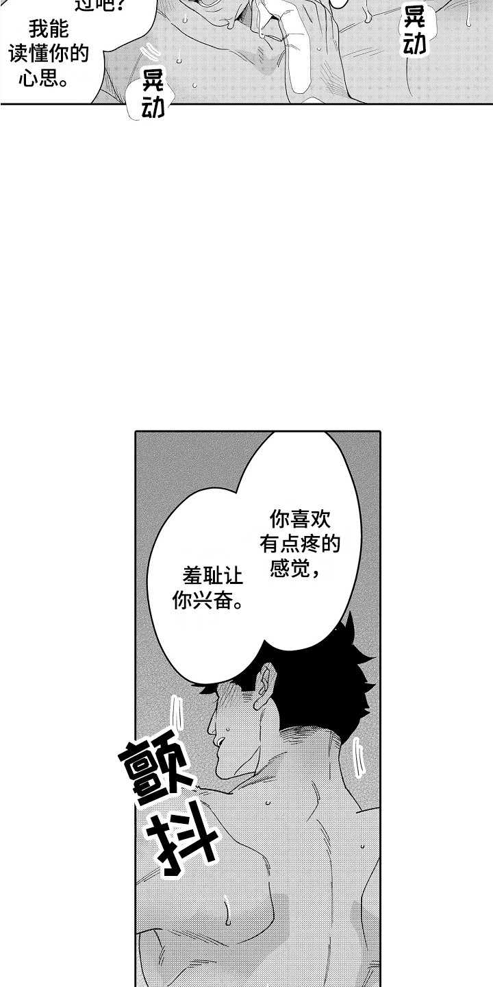 第14章：读懂心思 11