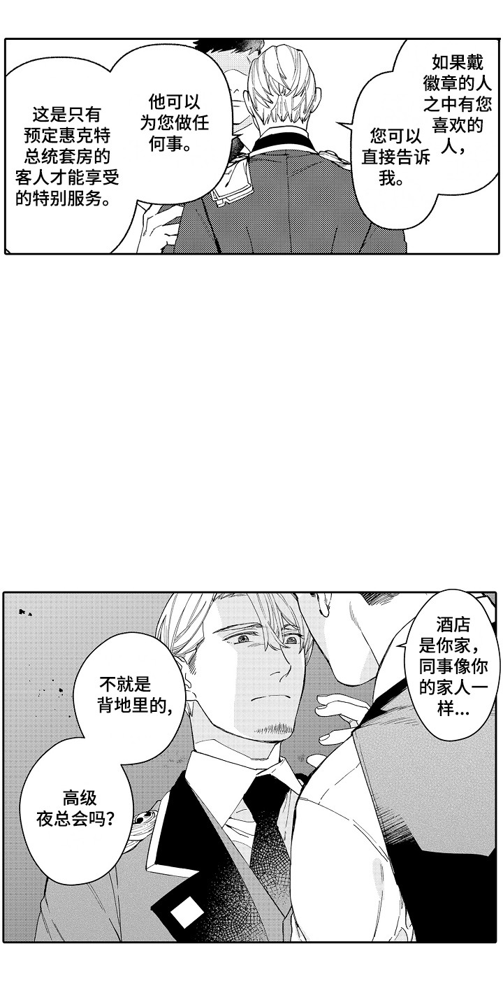 第3章：指名 7